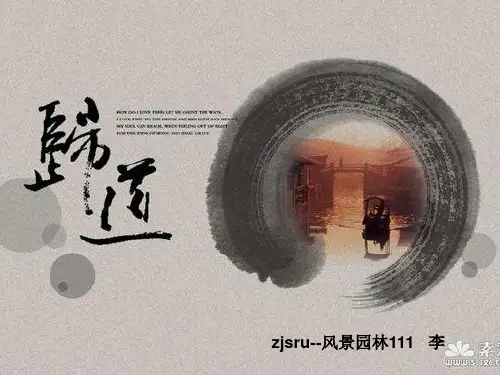 天人合一对中国园林往风景式发展的影响