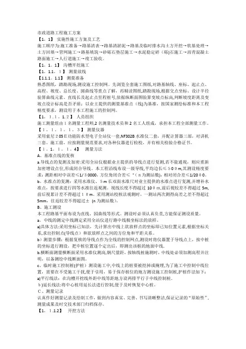 市政道路工程施工方案