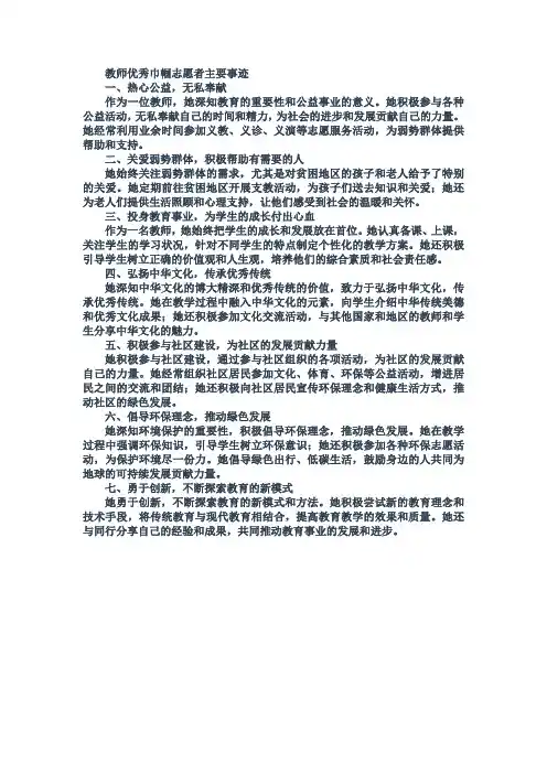 教师优秀巾帼志愿者主要事迹