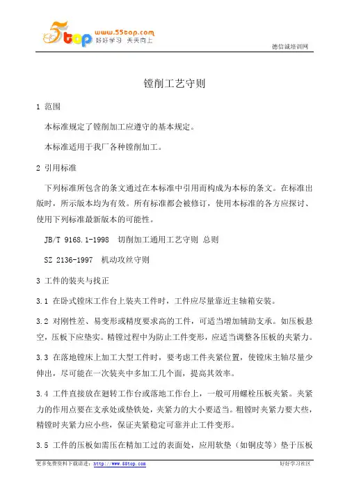 镗削工艺守则