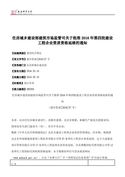 住房城乡建设部建筑市场监管司关于批准2016年第四批建设工程企业