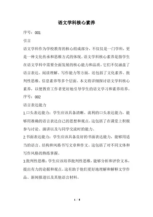 语文学科核心素养(经典版)