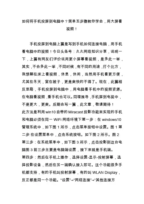 如何将手机投屏到电脑中简单五步骤教你学会,用大屏看视频!