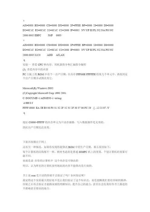 汇编语言(王爽)_第二版_课后题全_答案11