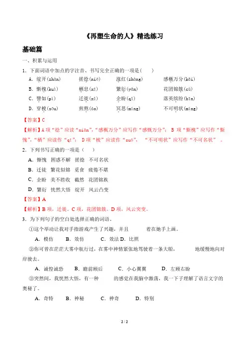 《再塑生命的人》精选习题(解析版)