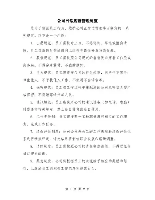 公司日常规范管理制度