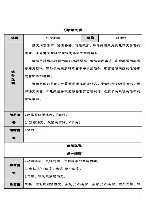 部编二年级语文上册教案5 玲玲的画