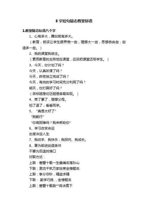 8字短句励志教室标语