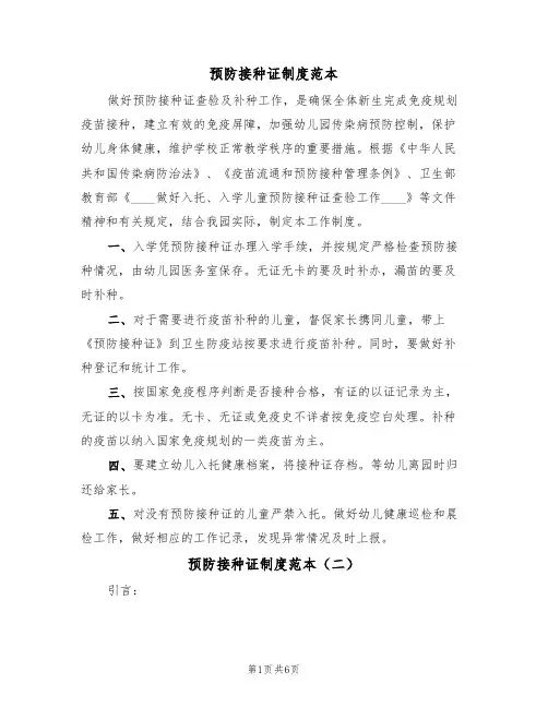 预防接种证制度范本（四篇）