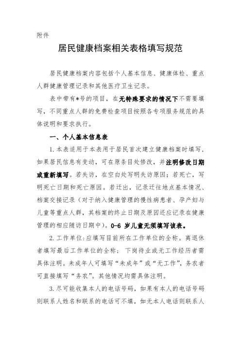 基本公共卫生填写规范