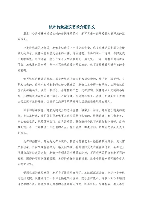 杭州传统建筑艺术介绍作文