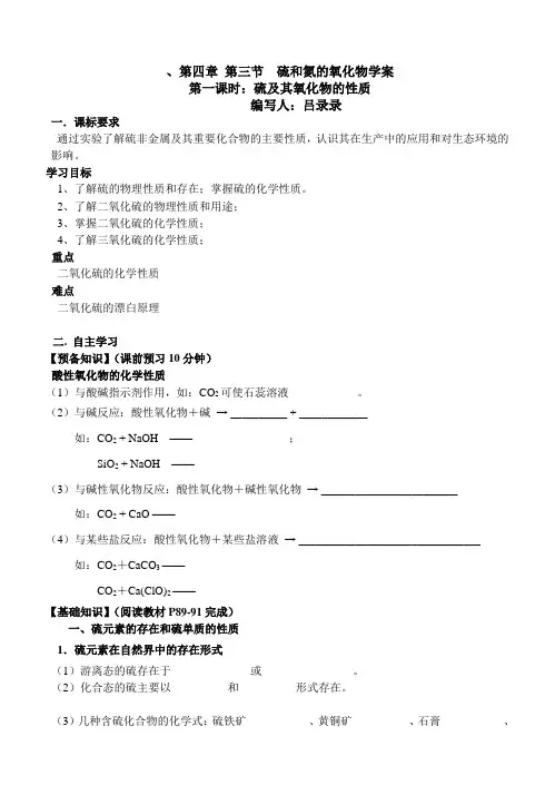 硫及其氧化物导学案