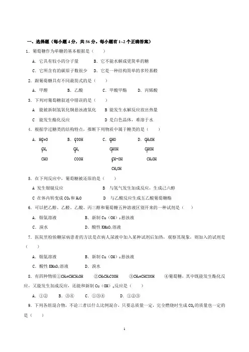 高中有机化学糖类、氨基酸、蛋白质习题