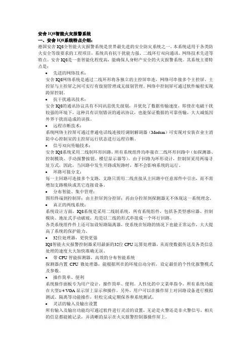 安舍IQ8智能火灾报警系统
