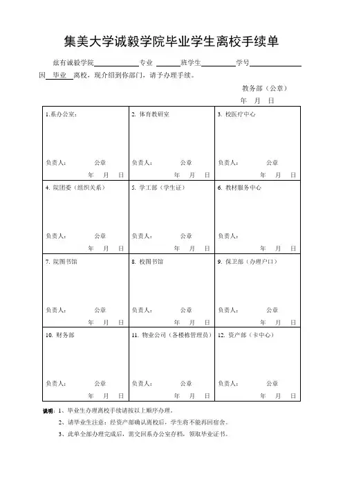 集美大学诚毅学院毕业学生离校手续单.doc