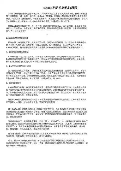 EA888发动机烧机油原因