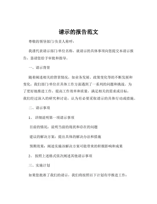 请示的报告范文