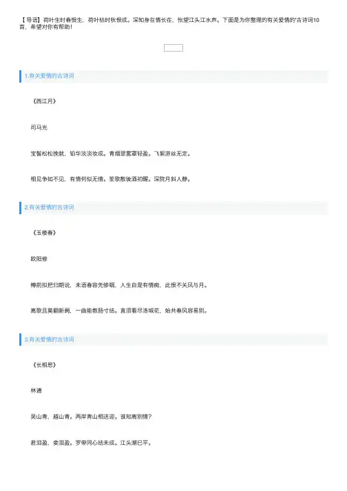 有关爱情的古诗词10首