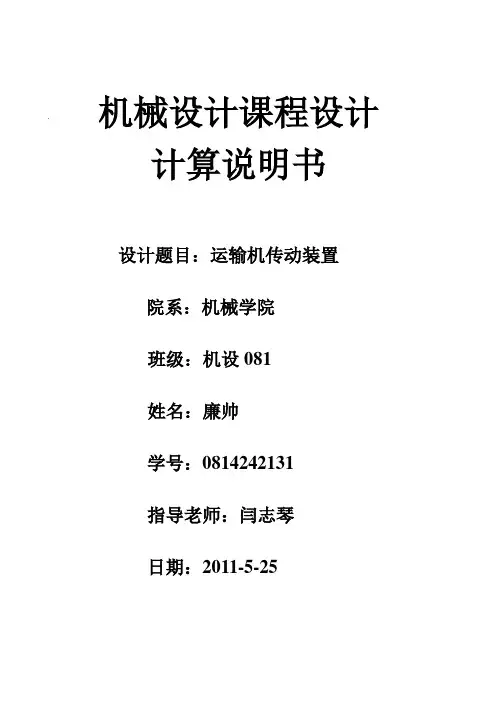 机械设计二级减速器课程设计