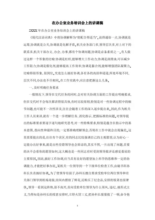 在办公室业务培训会上的讲课稿