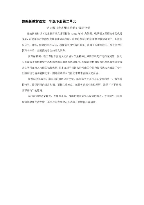 小学语文_2.《我多想去看看》教学设计学情分析教材分析课后反思