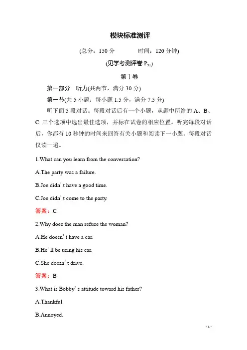 人教版英语必修4模块备考 模块标准测评含答案