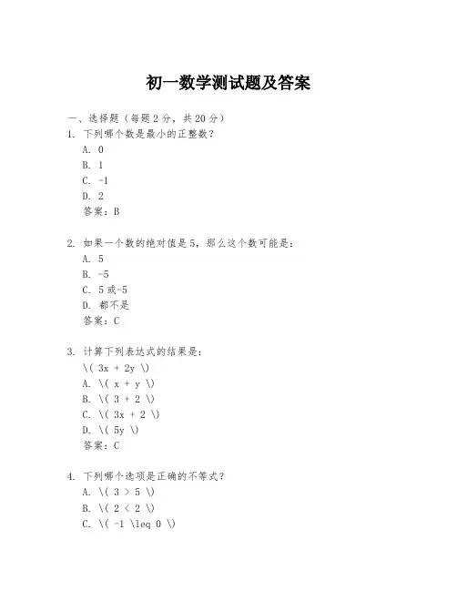 初一数学测试题及答案