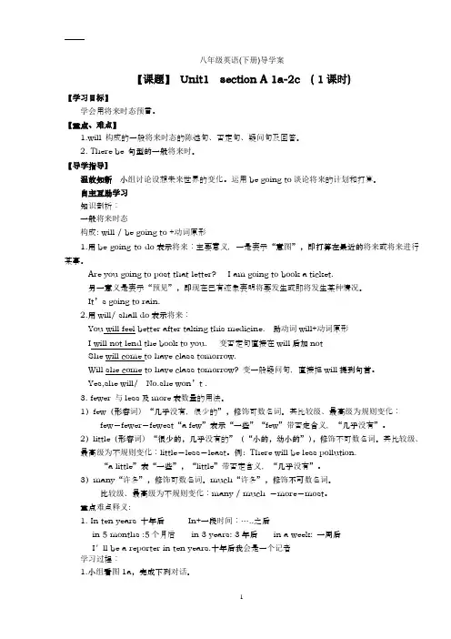 新目标八年级英语(下册)导学案(全集).已整理d