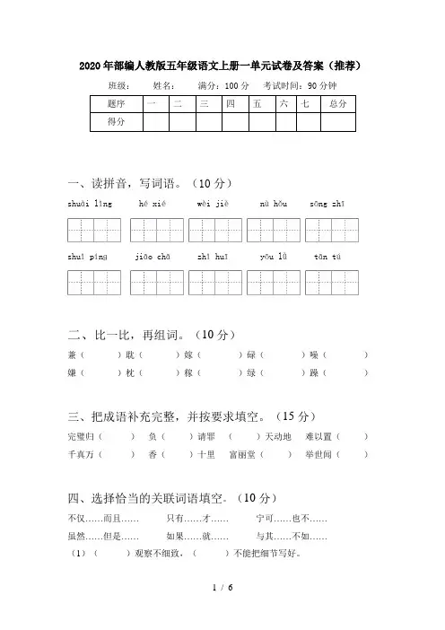 2020年部编人教版五年级语文上册一单元试卷及答案(推荐)