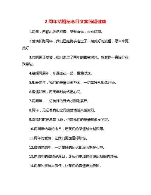2周年结婚纪念日文案简短健康