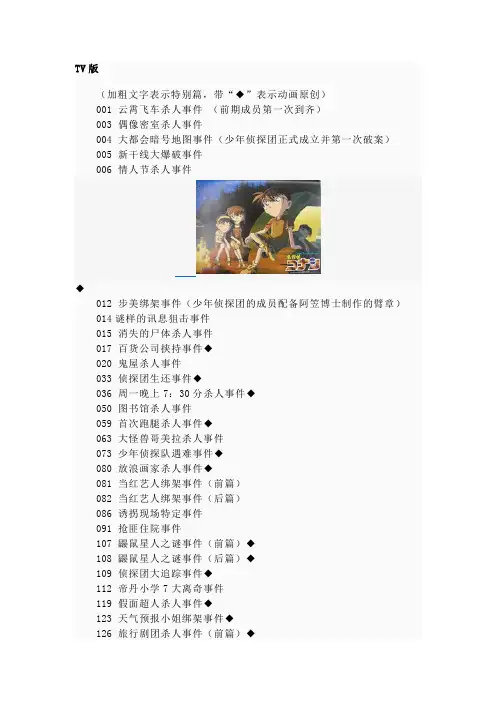 少年侦探队出场集数