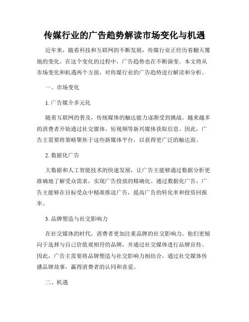 传媒行业的广告趋势解读市场变化与机遇
