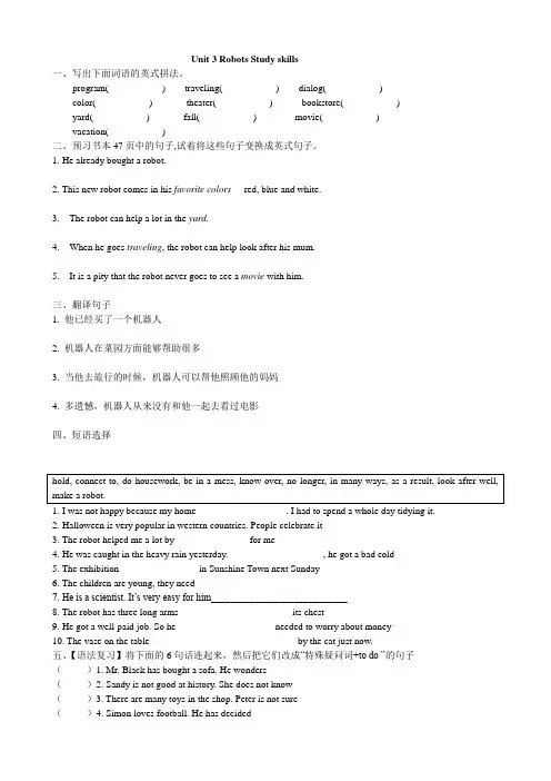译林版英语九年级下册导学案Unit 3 Study skills
