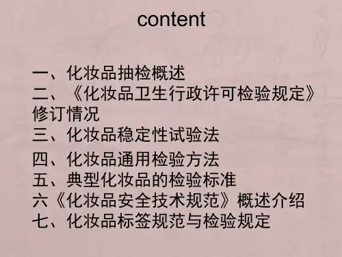 化妆品抽检方法