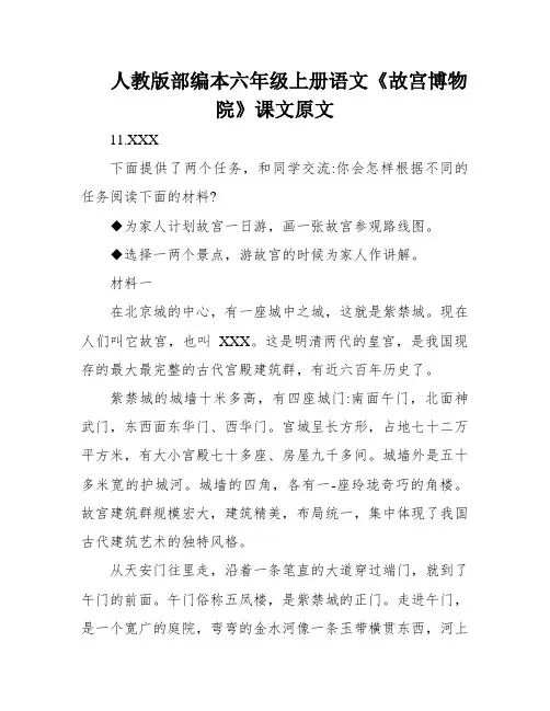 人教版部编本六年级上册语文《故宫博物院》课文原文