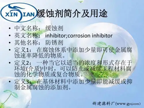 缓蚀剂简介及用途