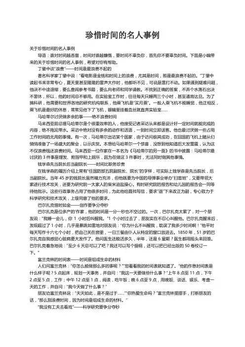 关于珍惜时间的名人事例