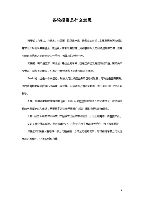各轮投资是什么意思