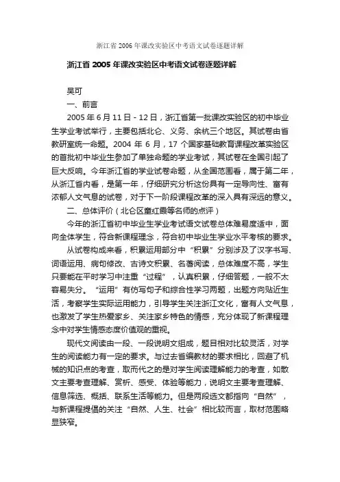浙江省2006年课改实验区中考语文试卷逐题详解