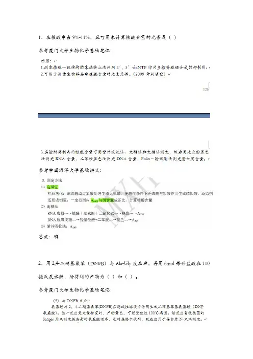 2011厦门大学生化真题解析