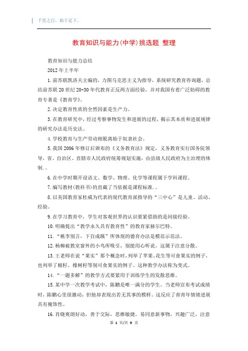 教育知识与能力(中学)挑选题 整理