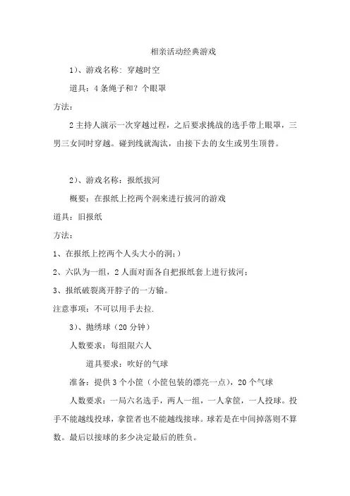 相亲活动经典游戏
