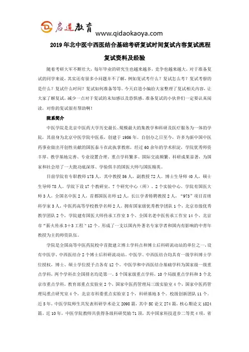 2019年北中医中西医结合基础考研复试时间复试内容复试流程复试资料及经验