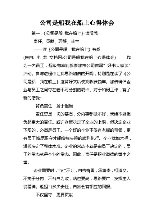 公司是船我在船上心得体会