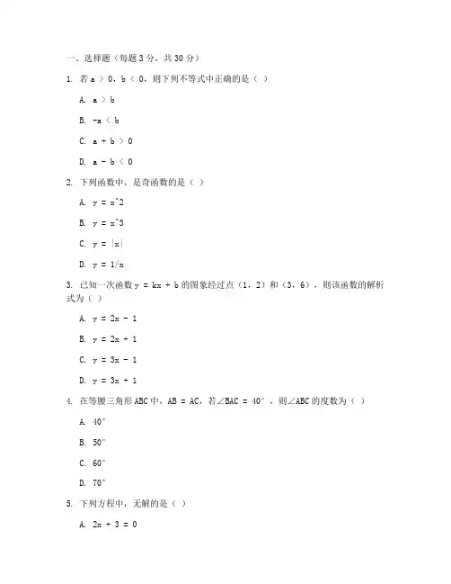 初三寒假作业试卷数学上册