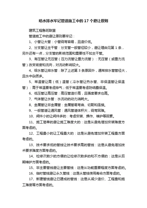 给水排水牢记管道施工中的17个避让原则