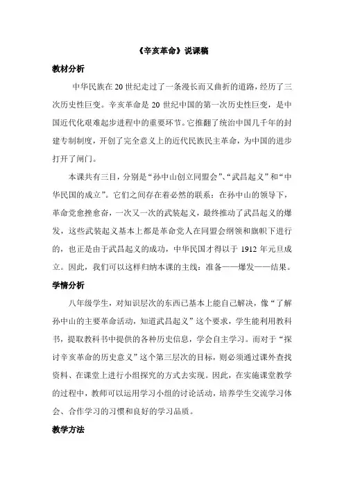 辛亥革命说课稿