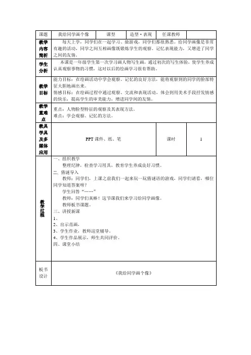 《我给同学画个像》教案