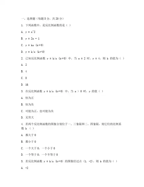 初二数学反比例函数试卷