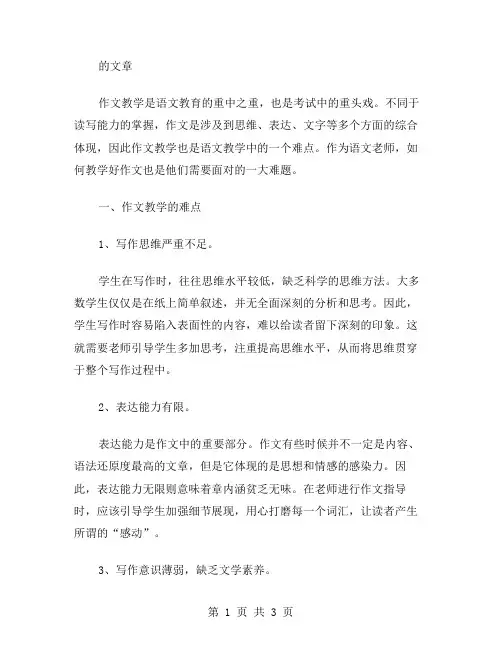 作文教学的难点范文